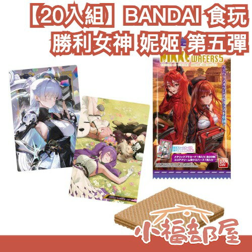 BANDAI 勝利女神：妮姬 食玩 第五彈 20入/組