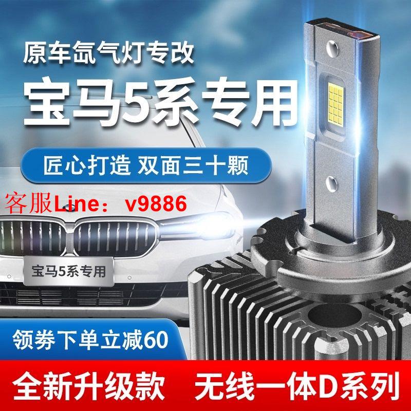 【最低價】【公司貨】寶馬5系520li 523 525 528 530 535 F10 F18氙氣燈泡改裝LED大燈