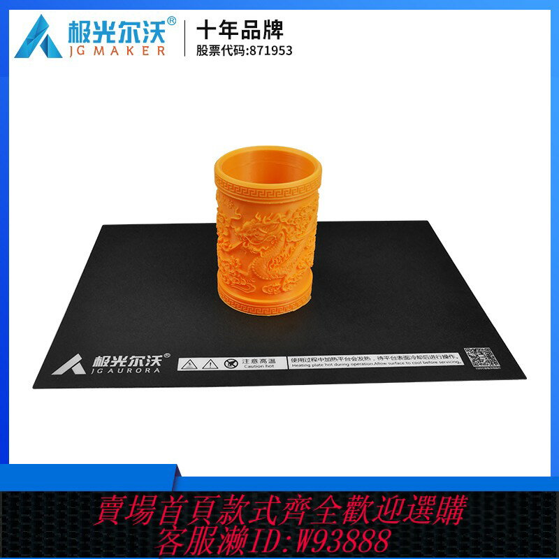 {臺灣公司貨 可打統編}極光爾沃3D列印機加熱平臺配件耐高溫耐用3D列印機軟磁貼紙平臺鋁基板玻璃平臺