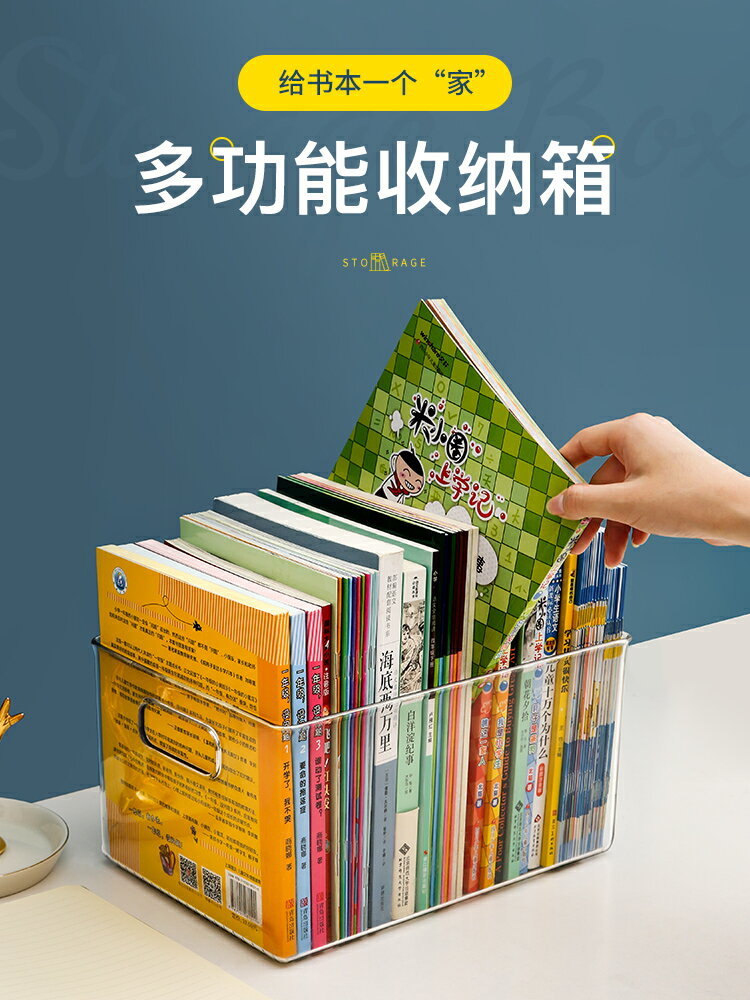 書箱收納箱書籍繪本牛津樹筐裝放書本透明塑膠儲物盒整理盒子神器