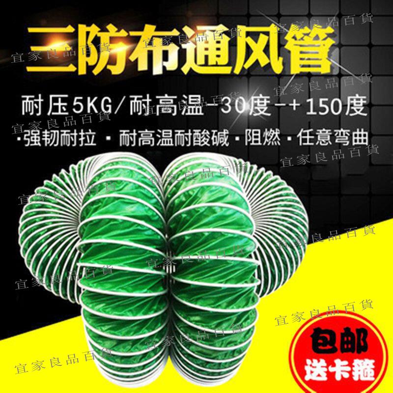 【宜家良品百貨】[滿280發貨]三防布通風管防火耐高溫帆布軟管風機排風除塵鋼絲軟管耐磨伸縮管