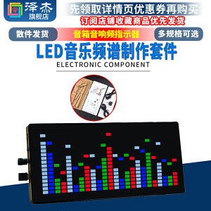 LED燈音樂頻譜電平顯示流水音箱音響音頻指示器板制作電子套件
