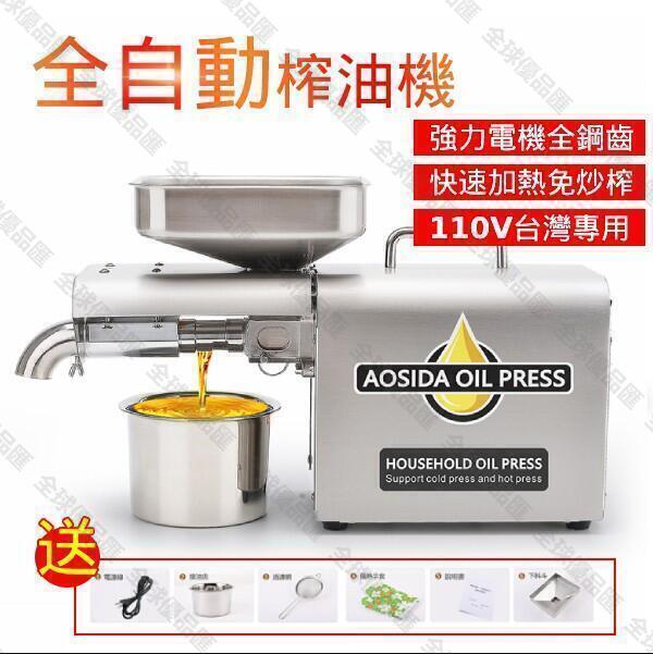 【全球優品匯】榨油機 全自動家用智慧榨油機 全自動小型商用榨油機 不銹鋼雲吞