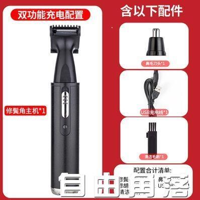 剃鬚刀8折 男士鬍子修剪器充電式修鬍子造型器工具神器鬢角鼻毛胡須修剪器