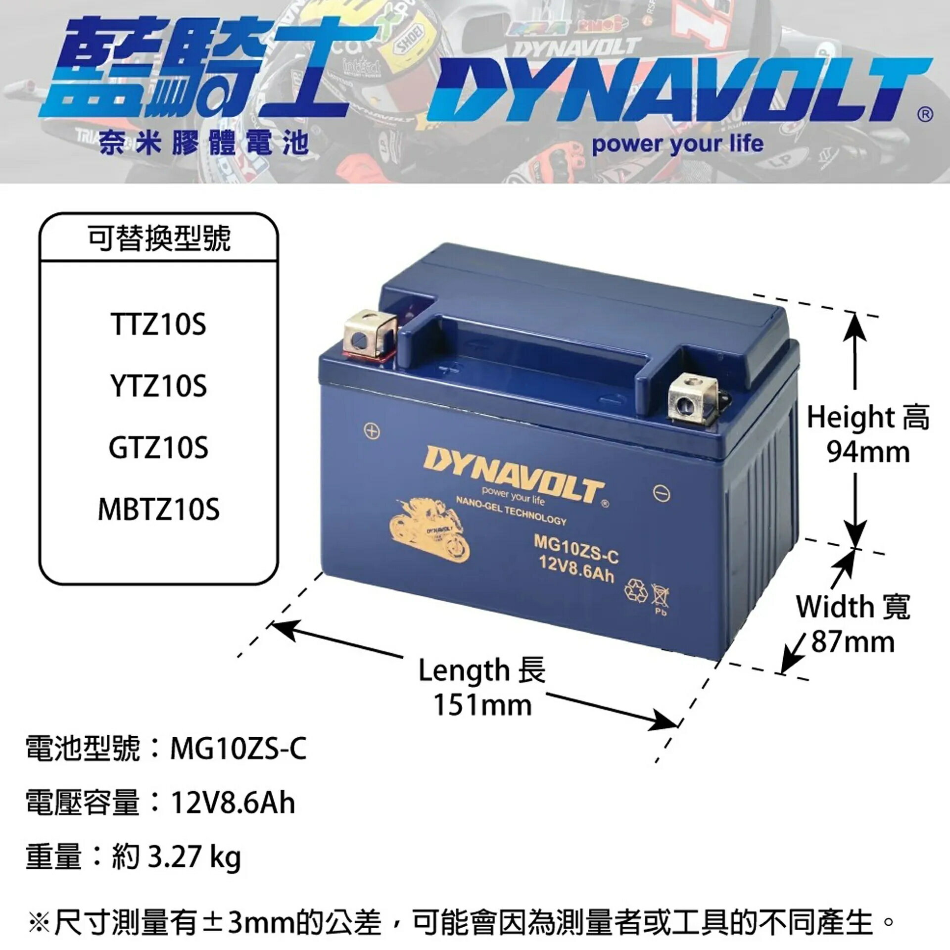 DYNAVOLT藍騎士 MG10ZS-C（10號）奈米膠體機車電池 YAMAHA KYMCO SYM