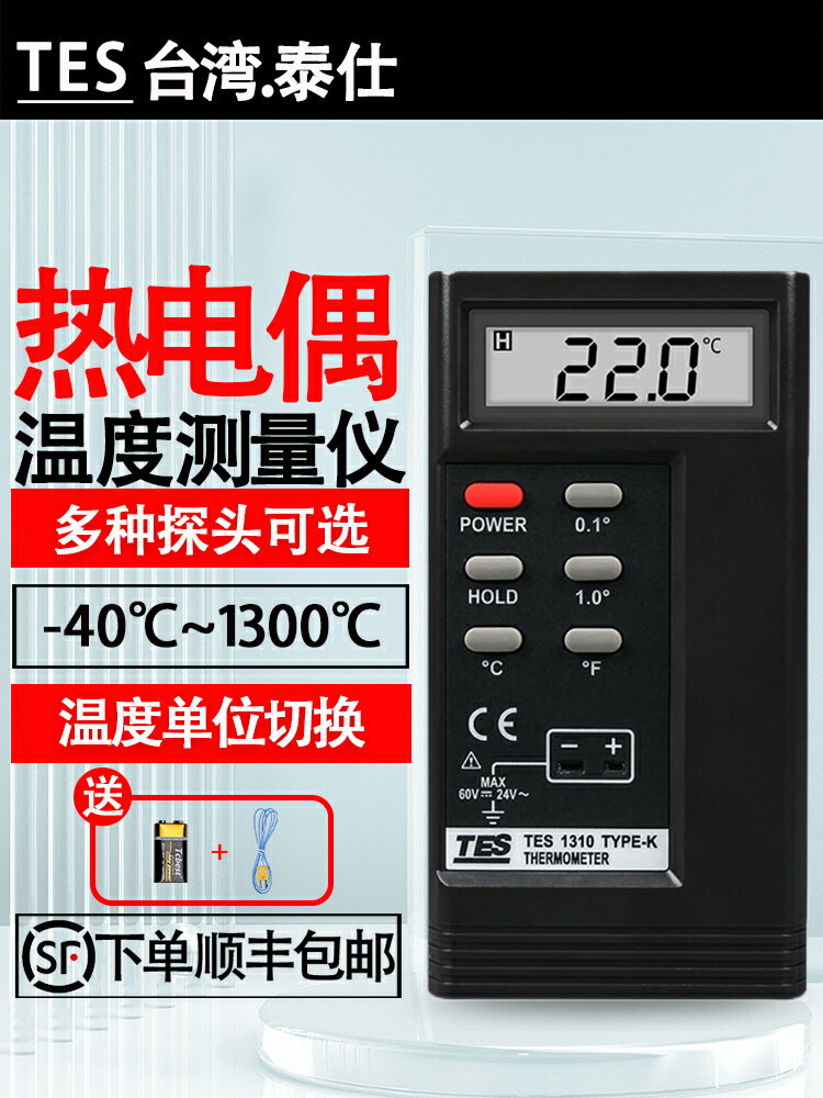 【可開發票】臺灣泰仕TES1310高精度數顯K型熱電偶測溫儀接觸式溫度測量帶探頭