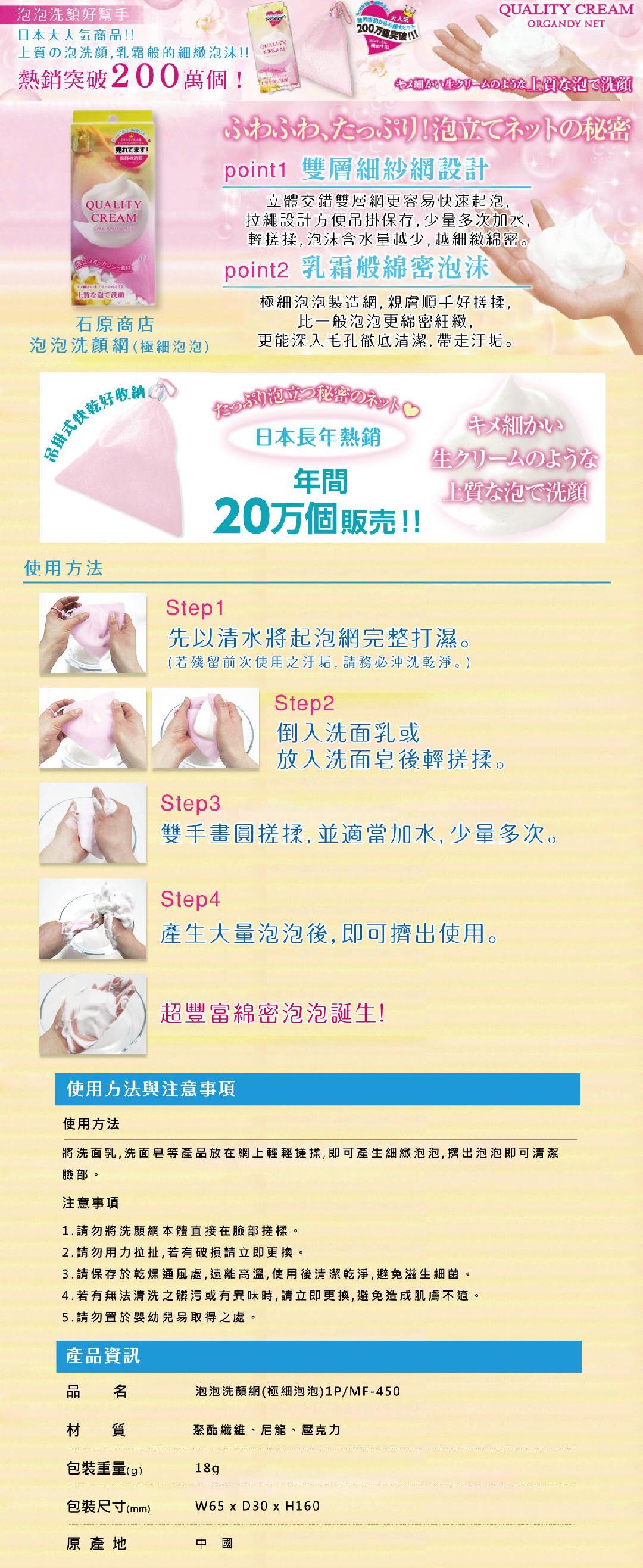 日本石原商店 泡泡洗顏網(極細泡泡)  王盈喬老師推薦 Be My Boyfriend 洗面乳專用 起泡網 [交換禮物.$199免運] 1