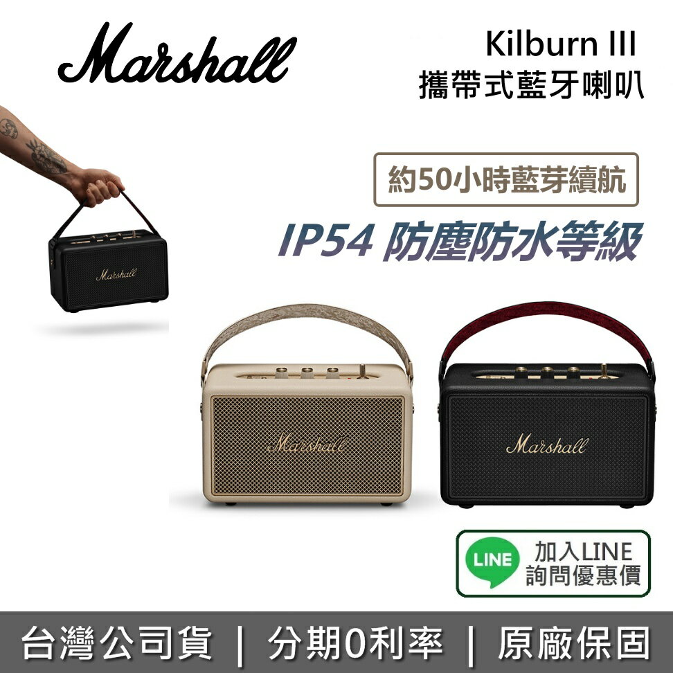 【全館領券再折】Marshall Kilburn III 三代攜帶式藍牙喇叭 藍芽音響 二代升級版 兩色
