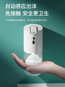 【SUB充電】🔥小米有品 P8自動感應泡沫洗手機智能皂液器酒精噴霧器洗手液機