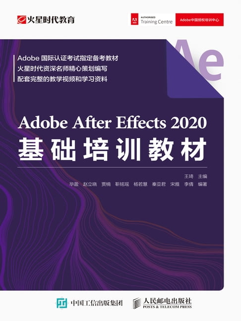 【電子書】Adobe After Effects 2020基礎培訓教材