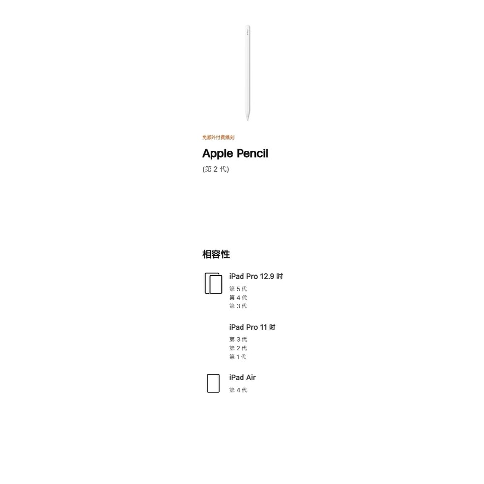 【磐石蘋果】新品★Apple Pencil (第二代) 適用於18/20 iPad Pro 12.9'' & 11'' 4