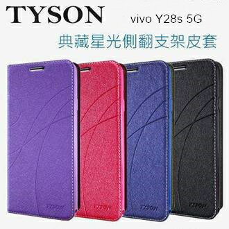vivo Y28s 5G 冰晶隱扣側翻皮套 典藏星光側翻支架皮套 可站立 可插卡 站立皮套 書本套 側翻皮套 手機殼 殼