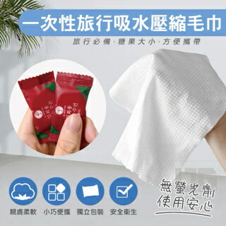 現貨 一次性旅行吸水圓形壓縮毛巾 旅遊毛巾 盥洗用具 出國用品