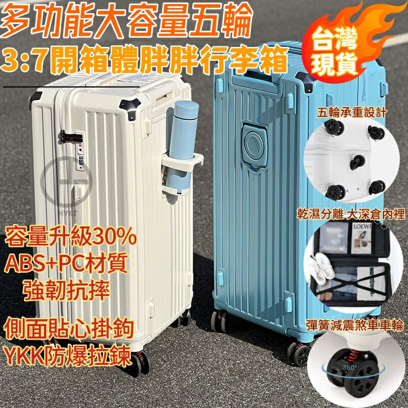 臺灣現貨 行李箱 五輪杯架行李箱 萬向輪密碼箱 旅行箱 拉桿箱 USB充電介面 24-30吋 減震剎車輪 大容量