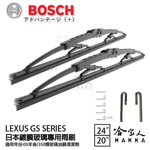BOSCH LEXUS GS 200 350 日本鍍膜雨刷 免運 97~11年 防跳動 靜音 24 20 吋 哈家人