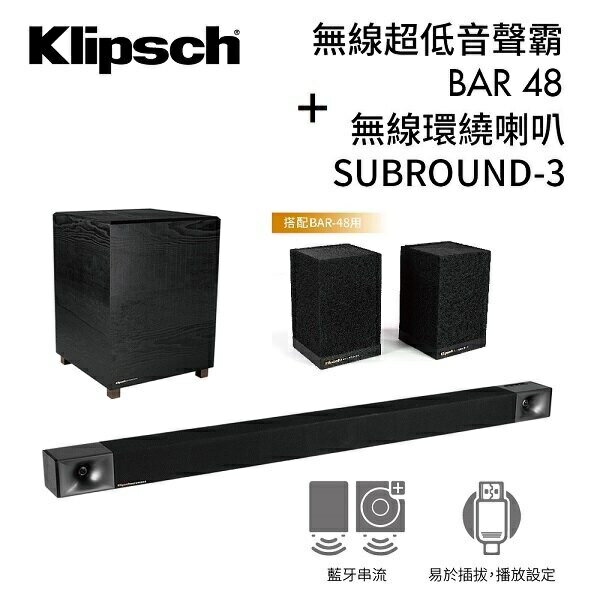 Klipsch Bar48 + Surround 3 5.1 藍芽聲道劇院 全新公司貨