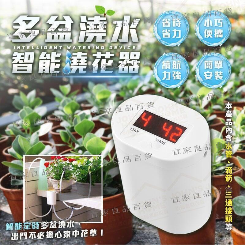 【宜家良品百貨】多盆澆水智慧澆花器 定時自動澆水 出遠門不擔心盆栽 園藝花草滲水器 花卉滴灌器 花盆滴水器ZI0420約