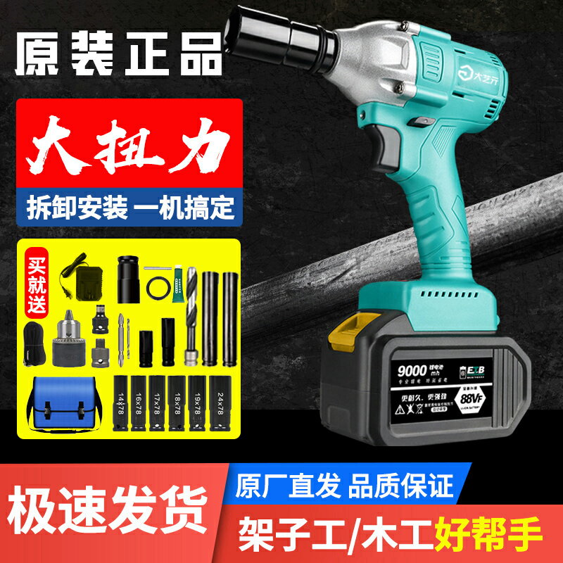 【現貨】適配大藝電池電動扳手大扭力裸機無刷正品沖擊充電風炮套筒汽修【博野五金】