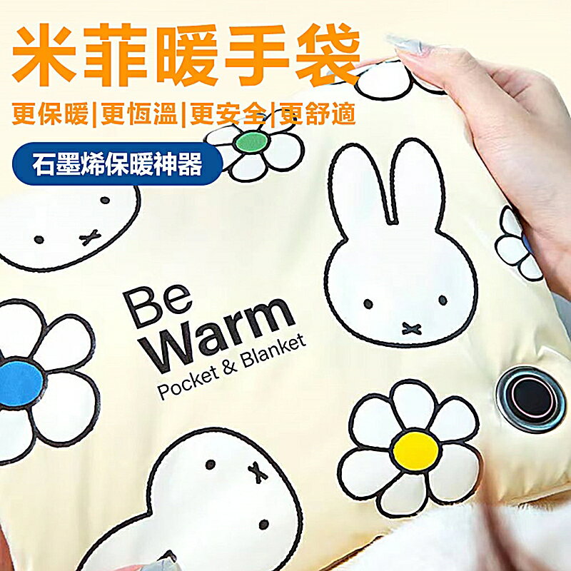 miffy x MiPOW 米菲暖手袋MM04【APP享6%回饋】 0