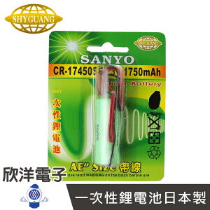 ※ 欣洋電子 ※ SANYO 一次性鋰電池AE (CR-17450SEP) 3V/1750mAh/帶線/日本製 CR-17450系列