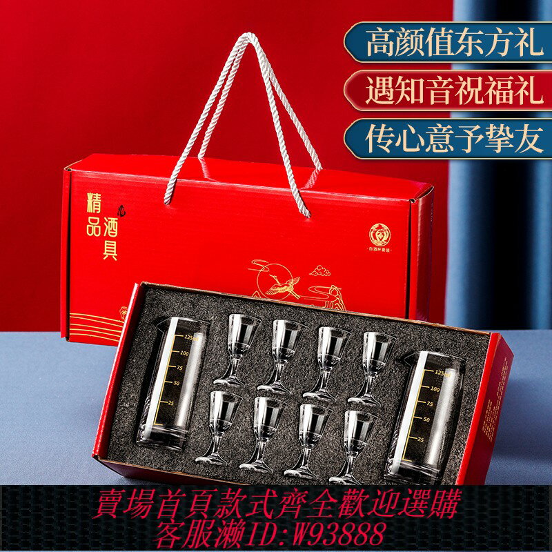 {臺灣公司貨 可打統編}玻璃白酒杯家用帶刻度分酒器小酒杯一口杯酒具禮盒套裝定製logo