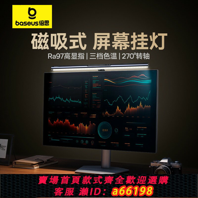 【臺灣公司 可開發票】倍思2024新款螢幕掛燈臺式顯示器螢幕護眼照明燈防反光閱讀臺燈筆記本電腦掛屏燈宿舍熬夜辦公打遊戲護眼神器
