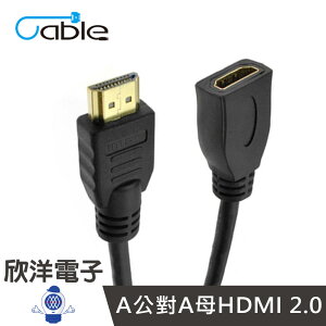 ※ 欣洋電子 ※ Cable HDMI 2.0劇院級影音延長線20cm(TU-HDMIPS0.2) #A公對A母HDMI 2.0