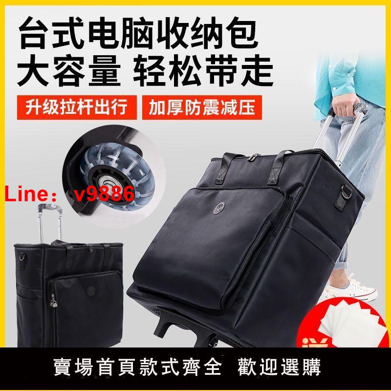 【台灣公司 超低價】臺式電腦包主機大容量顯示器收納包機箱包手提行李箱24寸27寸32寸