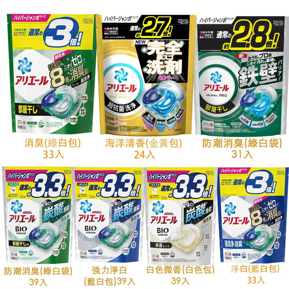 P&G 日本 ARIEL 洗衣膠球 洗衣球 補充包【299免運領券再享折扣】