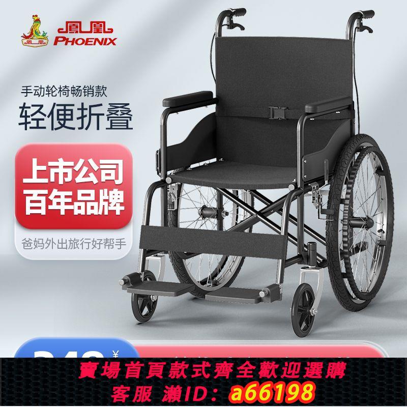 【臺灣公司 可開發票】鳳凰輪椅老人專用手動折疊輕便小癱瘓代步車超輕多功能旅行省空間