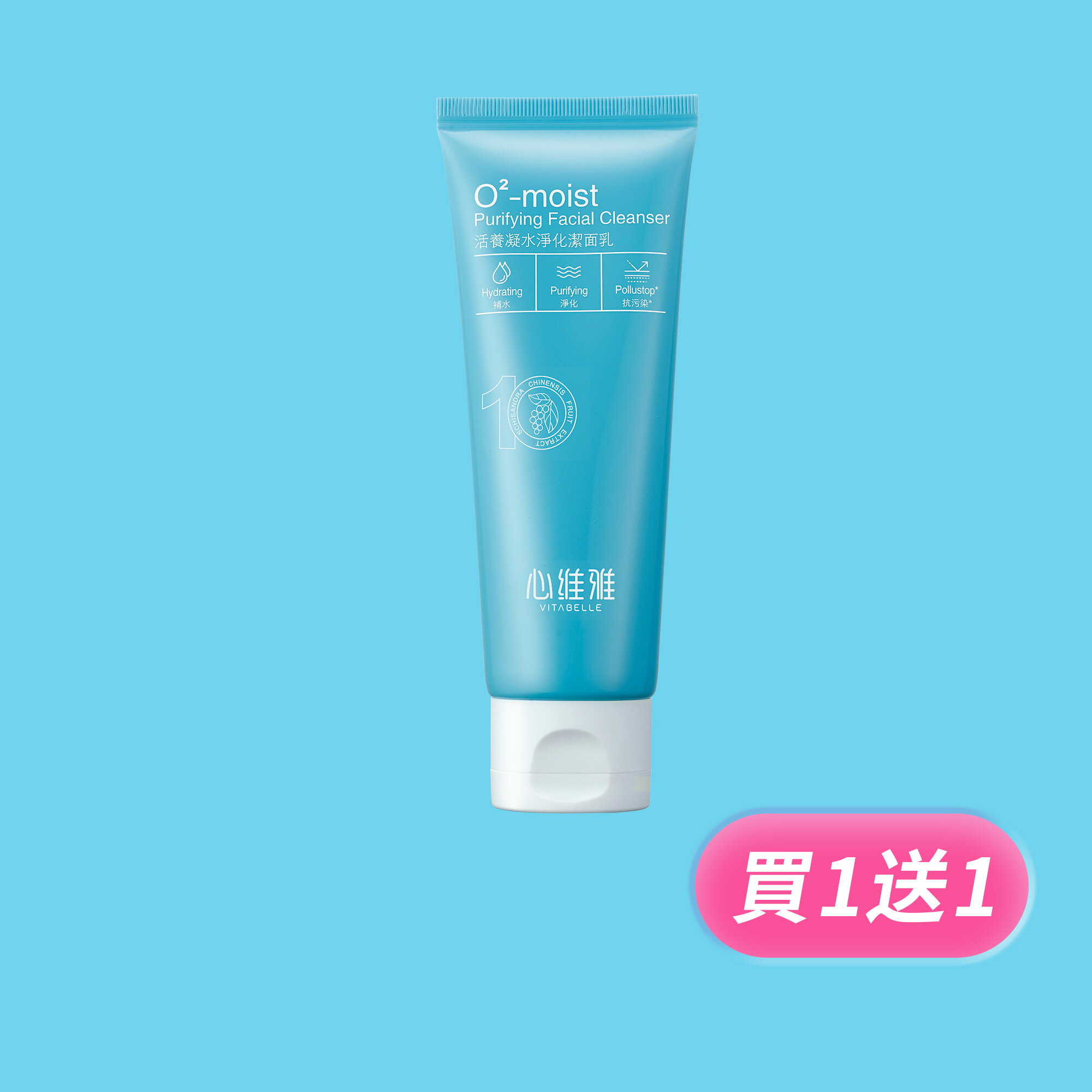【買一送一】心維雅VITABELLE活養凝水淨化潔面乳 O²-moist  Purifying Facial Cleanser 80g/瓶 「美肌藍瓶第1步」