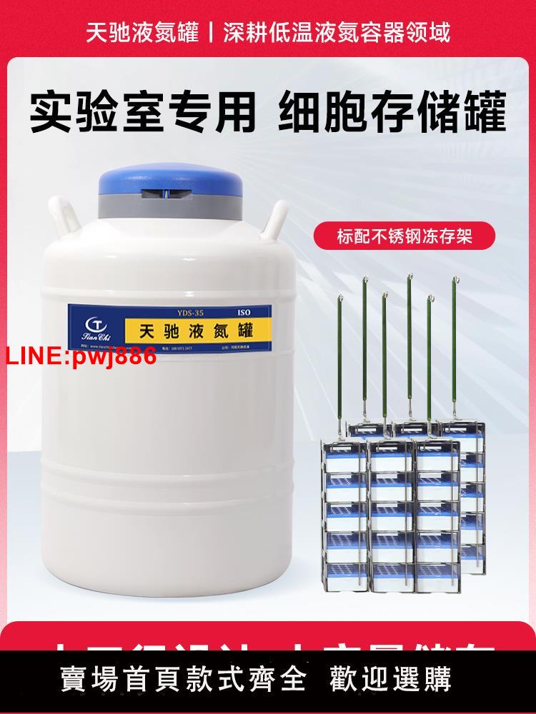 {臺灣公司 可開發票}天馳液氮罐35升實驗室大型儲存容器凍存盒選配低溫報警器
