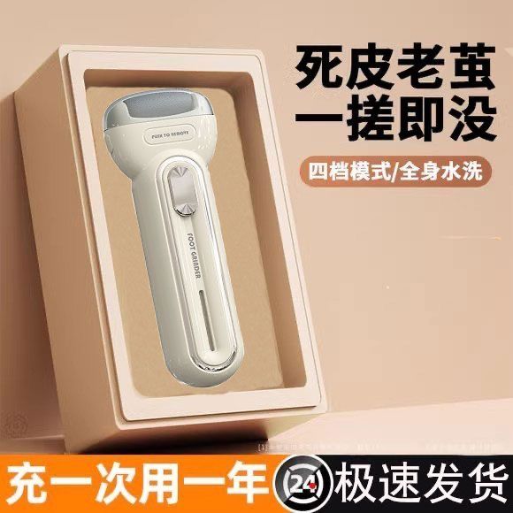 【台灣公司 可開發票】電動磨腳器去死皮老繭專用工具腳后跟腳底板磨腳神器全自動修腳器 1