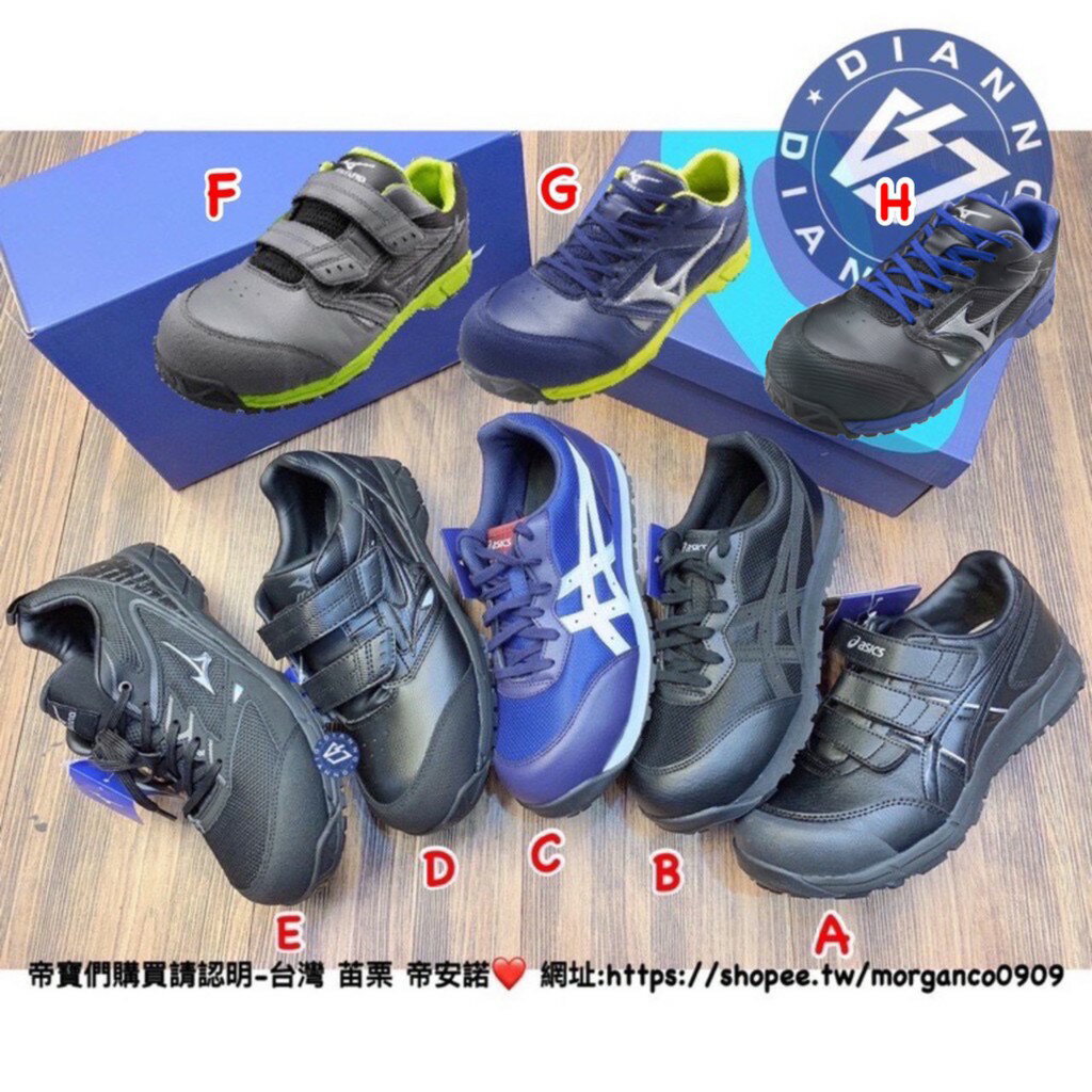 帝安諾- ASICS 亞瑟士 美津濃 輕量 塑鋼 工作鞋 防護鞋 安全鞋 可過金屬門 鋼頭鞋 CP301 CP201【APP下單享4%點數】