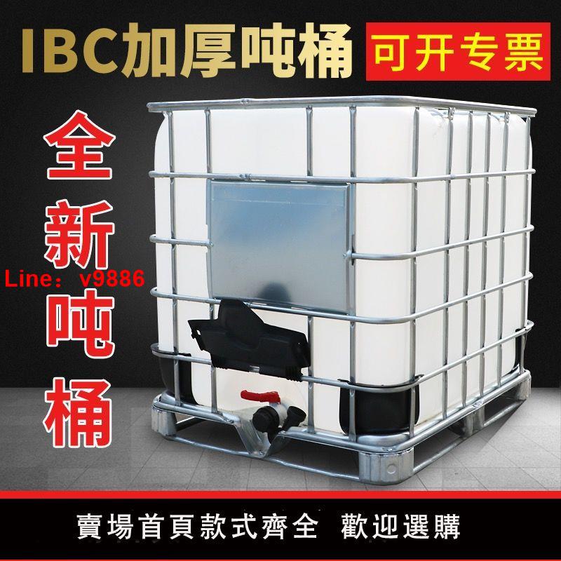 【臺灣公司破盤價】噸桶全新柴油桶1000升塑膠ibc臥式1噸L水箱加厚化工大號儲水桶罐 不含運費 請諮詢客服再下單