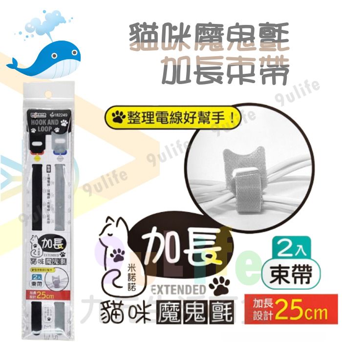 大於 貓咪魔鬼氈加長束帶/2入 182249 魔鬼氈 束帶 整線帶 綁帶