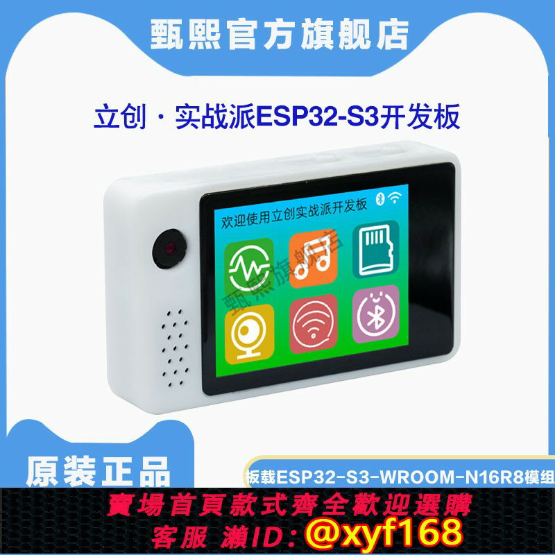 {保固一年 可打統編}立創 實戰派ESP32-S3開發板 ESP32-S3-WROOM-1-N16R8模組評估板