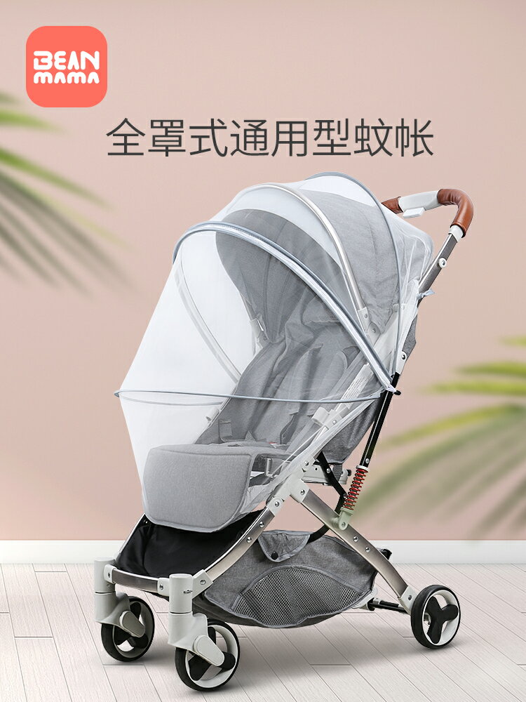 嬰兒手推車蚊帳通用全罩式寶寶防蚊罩傘車遮陽兒童bb車紗罩可折疊 全館免運