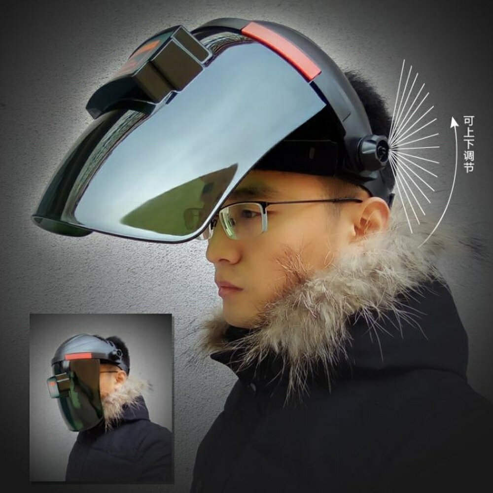 全自動變光翻蓋電焊帽全臉頭戴式pc面罩透明強防紫外線氬弧焊眼鏡 都市時尚