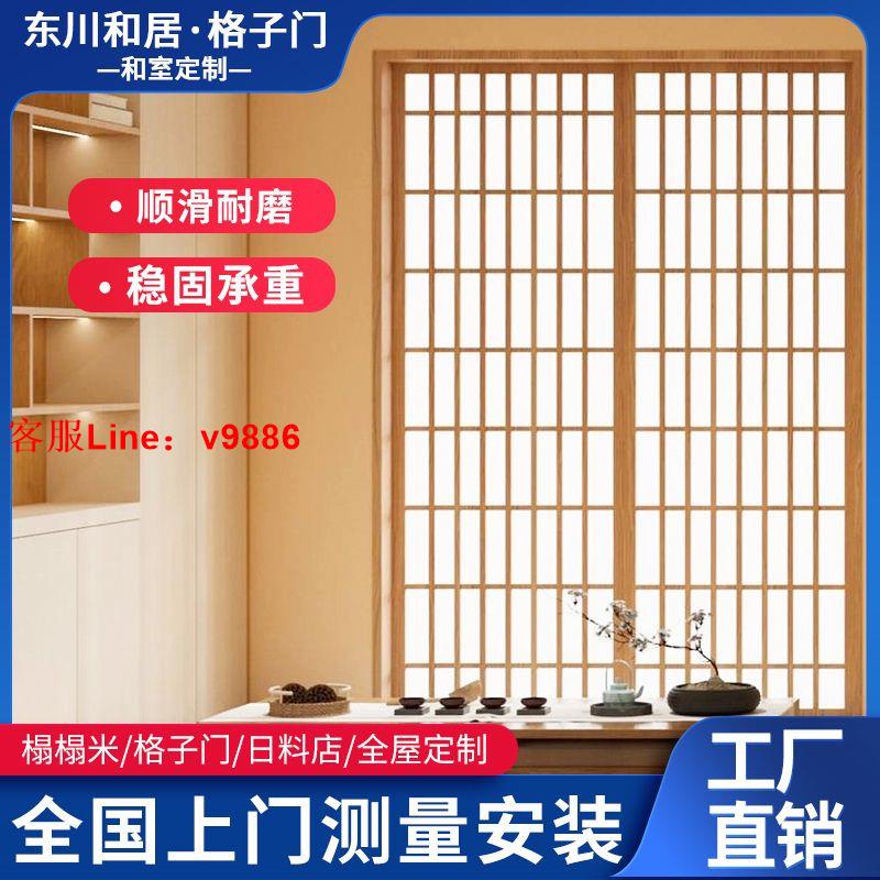 【最低價】【公司貨】定製日式推拉門和室樟子門榻榻米日式移門定做折疊實木隔斷格子門