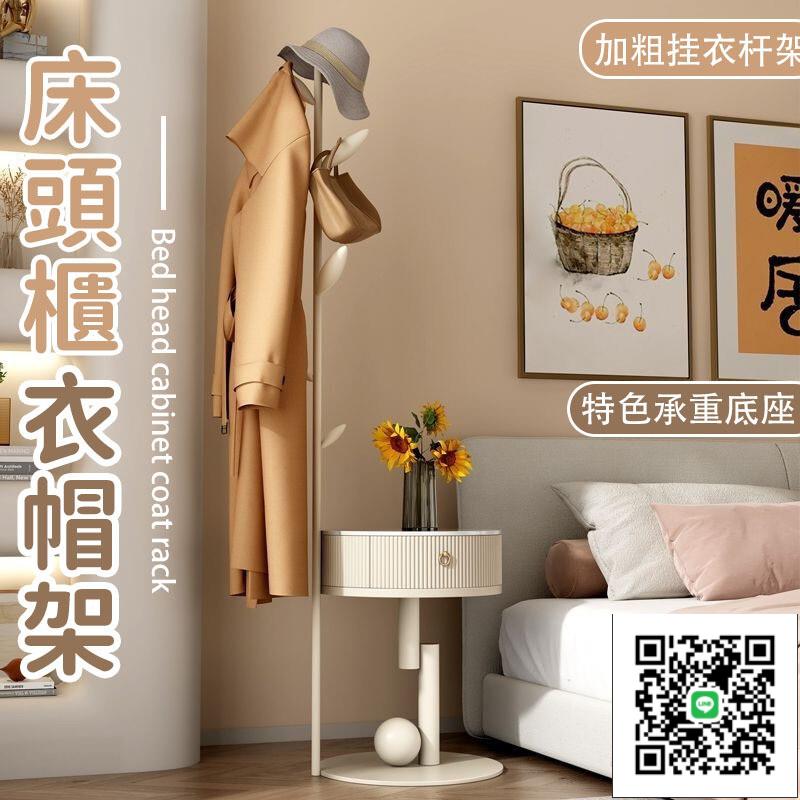 【宅配免運】收納置物架子 衣帽架 輕奢立式掛衣架 收納櫃 置物架 臥室床頭櫃一體 奶油風掛衣架 家用