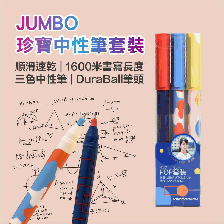 小米-JUMBO 珍寶 大容量中性筆 3隻裝 速乾 學生考試 簽字筆 紅色 藍色 水性筆 黑筆 辦公