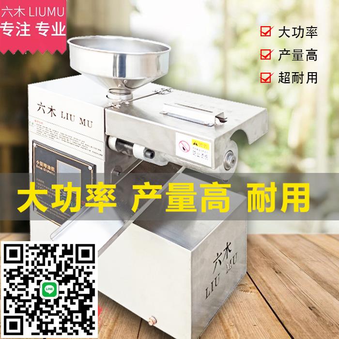 六木家用榨油機 小型香油機 商用麻油機 可定製 包郵