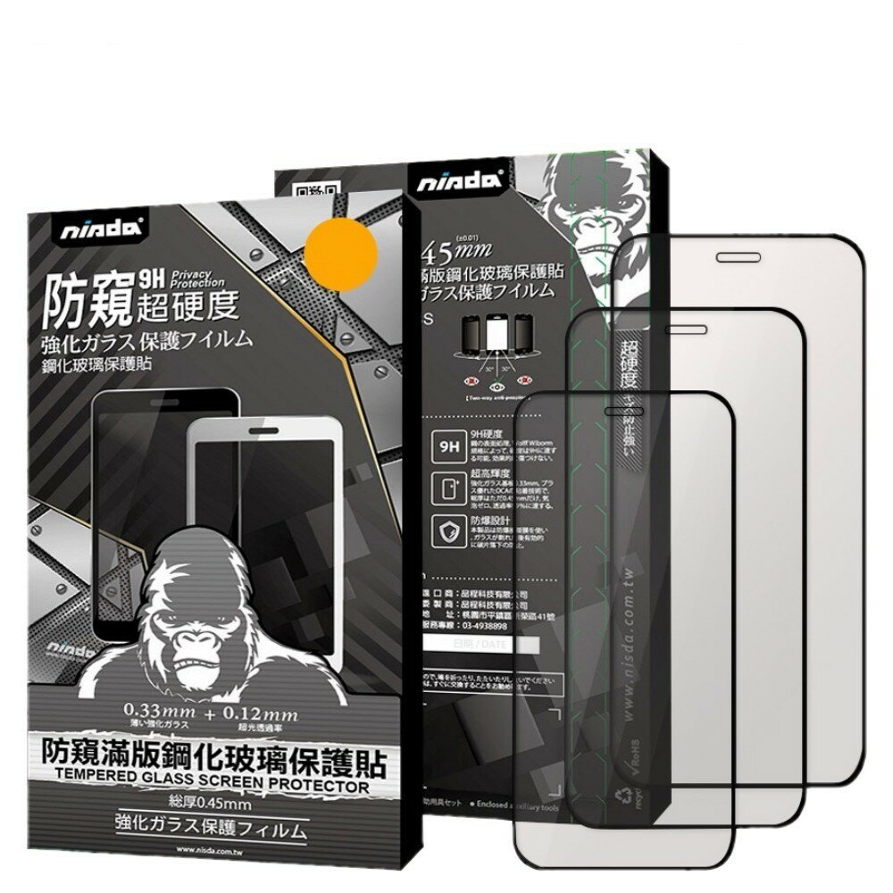NISDA 滿版防窺鋼化玻璃貼 iPhone 13 12 11 XS Max XR plus i8 7plus 防窺 疏油疏水