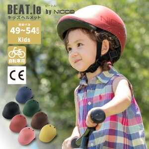 日本代購 nicco BEAT.le 兒童 自行車 安全帽 腳踏車 單車 頭盔 輕量 學生 小學生 國小生