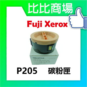 Fuji Xerox 富士全錄 P205 相容碳粉匣 (黑)