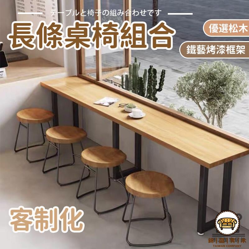 可開發票 工廠現貨 【宅配免運】長條桌子 吧臺 桌椅組合 靠墻桌子 實木桌 簡約長條桌 高腳桌 吧臺椅 靠窗餐桌 客廳吧臺桌 高腳桌 特惠/全館折扣 售後保障 j547