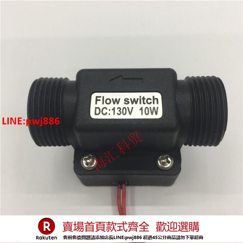 【諮詢客服驚喜多多】4分6分擋板式斷水保護水流感應開關翻板式控制訊號流量開關【注意！下單滿500出貨】