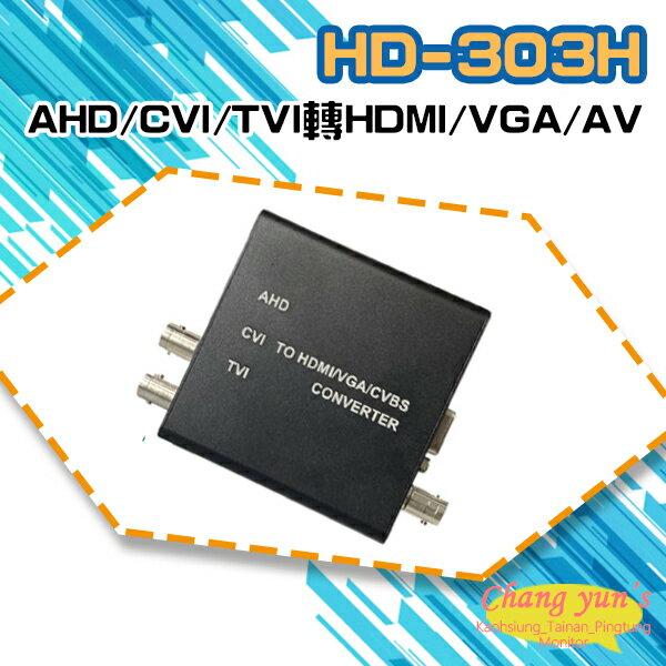 昌運監視器 HD-303H 8MP AHD/CVI/TVI轉HDMI/VGA/AV轉換器【APP下單跨店最高22%點數回饋】