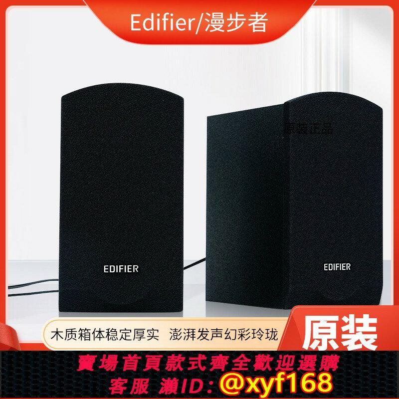 {保固一年 可打統編}Edifier/漫步者R206P音響配件副衛星音箱一對通用蓮花頭高音喇叭